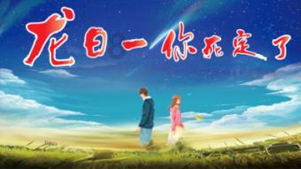 高龄女星「扮嫩」被群嘲！但扮演少女，我只服72岁的她